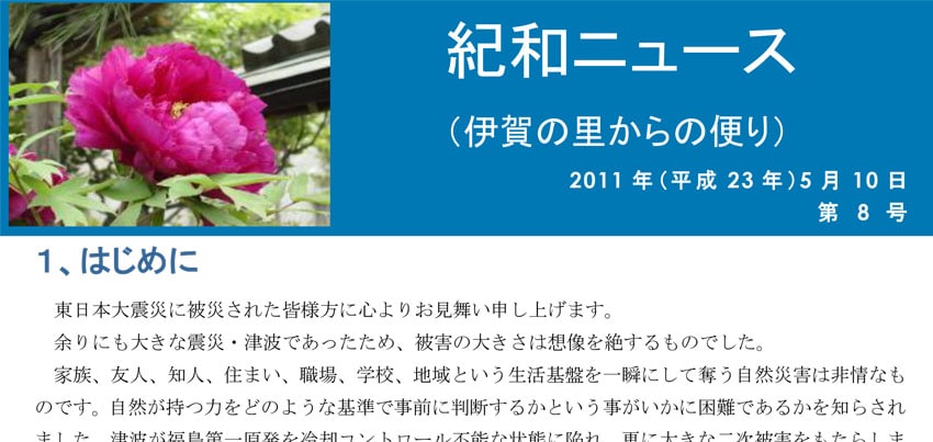 紀和ニュース(第8号)を公開しました