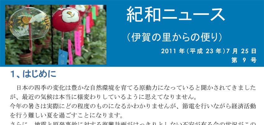 紀和ニュース(第9号)を公開しました