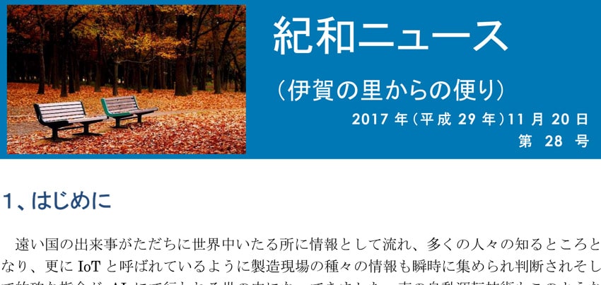 紀和ニュース(第28号)を公開しました