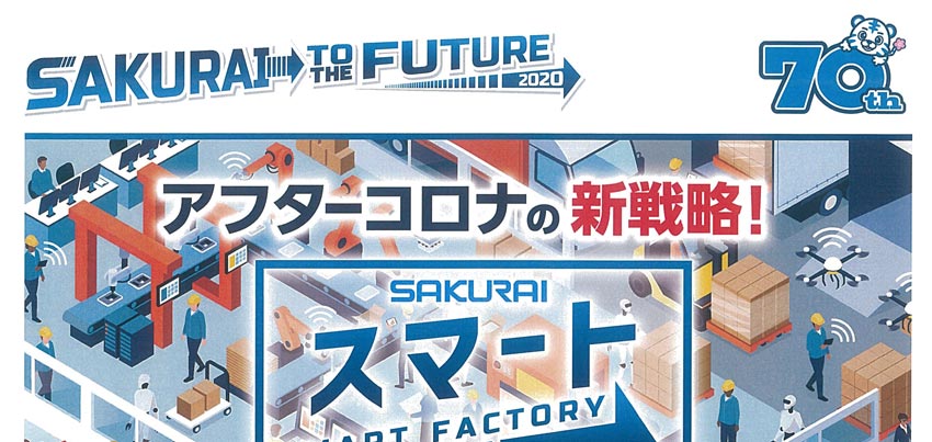 桜井製作所様プライベートショーに実機を共同出展します