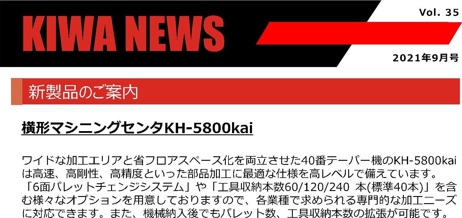 紀和ニュース(第35号)を公開しました